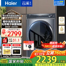 海尔 Haier 云溪系列 XQG100-BD14368LU1 直驱滚筒洗衣机 10kg 灰色