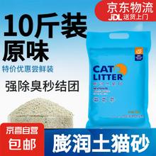 京喜 膨润土猫砂多规格可选结团除臭猫砂低尘矿砂 膨润土猫砂5公斤原味