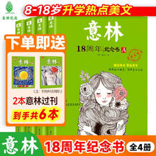 《意林18周年纪念书》 （全2册、AB/CD任选）