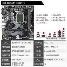 技嘉 主板B760M H DDR4