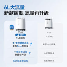 国家补贴：鱼跃 7F-6W 制氧机 6L
