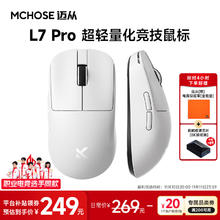 迈从 L7Pro无线鼠标游戏电竞 三模PAW3395 L7 Pro 白色
