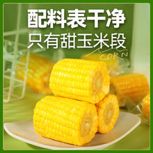 88VIP会员：喵鲜人 MecowGoer 开袋即食水果甜玉米段轻食代餐宿舍1200g