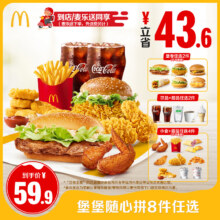 麦当劳 堡堡随心拼8件任选 单次券53.99元