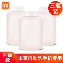 限移动端：小米 Xiaomi MI）米家自动洗手机1S套装智能感应洗手机充电款长续航 原装氨基酸泡沫洗手液（三瓶装）