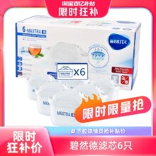 【自营】Brita碧然德三代滤芯滤水壶净水器滤芯家用净水壶6只滤芯