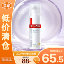 清仓：薇诺娜 清透防晒乳 50g SPF48PA+++温和清爽免卸防晒霜