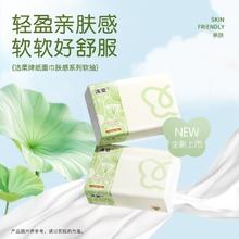 百亿补贴：洁柔 抽纸肤感3层100抽自然无香擦手面巾纸软抽12包