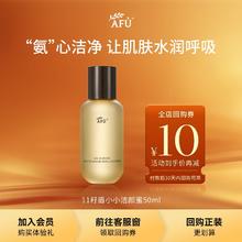 阿芙 11籽盾小小温润净澈洁颜蜜50ml