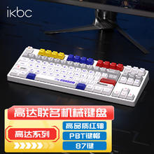 ikbc Z87 Q版高达1.1 87键 有线机械键盘 红轴