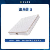 舒达 Serta 路易斯S 床垫 1500*2000mm 路易斯S
