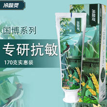 88VIP会员：冷酸灵 专研抗敏感牙膏清新口气舒缓疼痛修复敏感清润薄荷牙膏170g