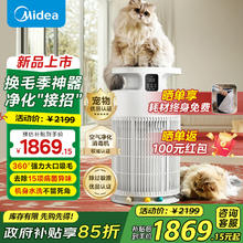 美的新品小怪兽宠物空气净化器，次抛浮毛贴有效降低使用成本