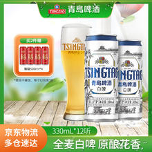 青岛啤酒 TSINGTAO 白啤 青岛白啤 330mL 12罐
