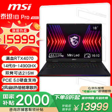 微星 泰坦18 Pro 2024 十四代酷睿版 18英寸 游戏本 黑红色（酷睿i9-14900HX、RTX 4070 8G、16GB、1TB SSD、4K、120Hz）