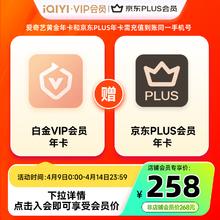 爱奇艺 白金会员年卡+京东PLUS年卡 支持电视端