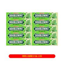 绿箭 WRIGLEY’S DOUBLEMINT 绿箭 绿箭口香糖5片装 10条