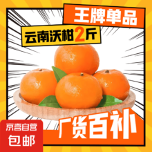 正宗云南沃柑薄皮桔子 带箱2斤装 60-65mm