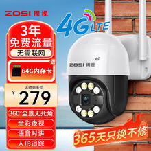 周视 ZOSI 4g高清摄像头室外防水监控器家用无线360度无死角带夜视全景旋转球机户外农村手机远程