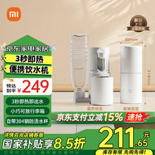 米家 MIJIA 小米即热式饮水机 便携式烧水壶 出差旅行电热水壶 台式桌面家用小型迷你速热直饮机 白色