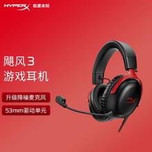 HYPERX 飓风3 有线头戴式游戏耳机电竞网吧电脑耳麦外设