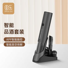 圆乐 circle joy 电动红酒开瓶器 充电式自动开瓶器 保鲜套装