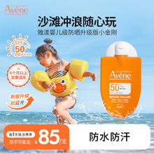 Avene 雅漾 婴儿防晒霜 30ml