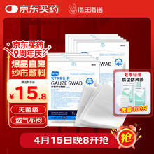 海氏海诺 医用纱布无菌外科纱布敷料块伤口消毒包扎护理7.5*7.5cm*50片