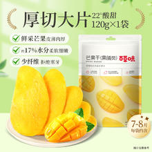 88VIP会员：百草味 芒果干果脯蜜饯120g5.5元