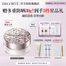 COSME DECORTE 黛珂 心悦容光幻纱蜜粉#07 定妆透亮持妆散粉化妆品