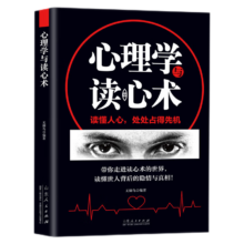 心理学与读心术