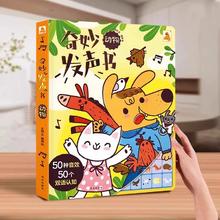 拍2件 乐乐趣有声点读声音书