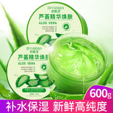 碧雅漫 BIYAMAN 自然保湿芦荟胶涂抹式细致毛孔晒后修护补水保湿男女通用 保湿芦荟胶300gX2盒