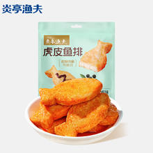 炎亭渔夫 海味即食休闲解馋小零食鱼豆腐蟹柳鱼肠鱿鱼