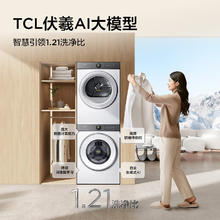 19:30截止、国家补贴、以旧换新：TCL 小黄人·大眼萌AI超级筒洗烘套装 双擎热泵 12KG洗+10KG烘 G120T7R-DI+H100T7R-BW