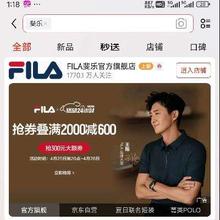 25日20点，促销活动：京东 FILA 燃动24小时 品牌特卖 满2000减600