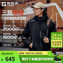 探路者 三合一冲锋衣 赠胯肩包 黑色-男女同款 S