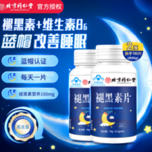 同仁堂 蓝帽认证 褪黑素维生素b6 80片*2瓶