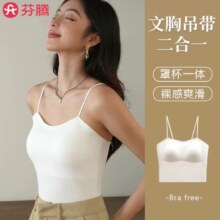 芬腾 带胸垫一体吊带背心式文胸 3色