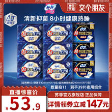苏菲 抑菌*卫生巾超熟睡420量大夜用防漏安心官方正品