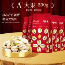 百草味 加州原色开心果 100g*5袋