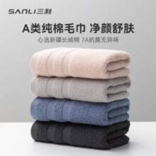 三利 7A抗菌纯棉长绒棉加厚毛巾 34*72cm*75g*3条