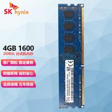 海力士 现代海力士（SK hynix）台式机内存条DDR3L 1600台式机电脑拆机内存 DDR3L 1600 4G 台式机内存