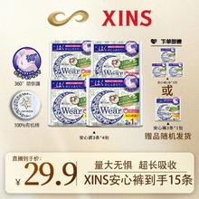 XINS 安心裤安睡裤原装抑菌侧漏超薄透气姨妈裤不返渗卫生巾组合