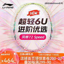 李宁 LI-NING 羽毛球拍WS79S超轻6U风暴全碳素攻防兼备比赛训练高磅 WS72 西瓜粉