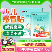 88VIP会员：仁和 小儿保健贴2贴*4袋 婴幼儿宝宝中药贴鼻塞流鼻涕贴风热寒喷嚏