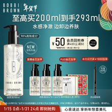BOBBI BROWN 芭比波朗 清透舒盈洁肤油200ml 洁颜油卸妆油 生日礼物 送女友