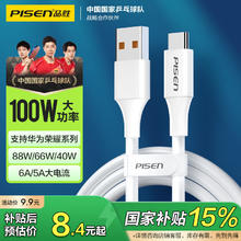 品胜 Type-C数据线6a/5a充电线100W快充66W通用华为