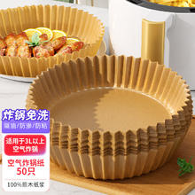 佳帮手 空气炸锅专用纸大号20张
