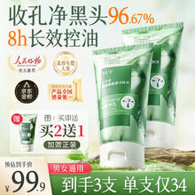 BUV 叶绿素氨基酸细嫩洁颜泥100mL*3支